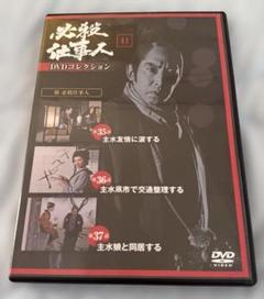 必殺仕事人DVDコレクション41