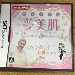 夢美肌DS