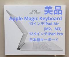【美品】Magic Keyboard 12.9インチiPad Pro ＆ Air