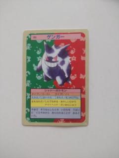 ポケモン - ゲンガー　トップサン　裏青 トップサン ゲンガー ポケモンカード 裏青