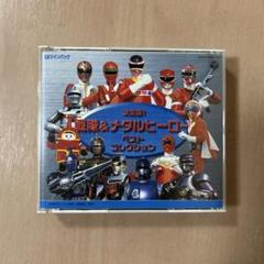 決定版　戦国&メタルヒーロー　ベストコレクション