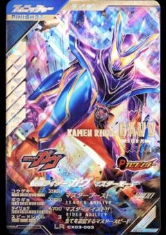 ガンバレジェンズ CX03-003 仮面ライダーガヴ マスターモード LR
