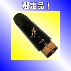 2025年最新】クラリネット マウスピース m30の人気アイテム