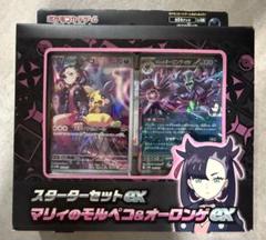 マリィのモルペコ＆オーロンゲex スターターセットex10BOX スターターセットex「マリィのモルペコ＆オーロンゲex