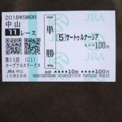 シンハライト 新馬戦〜ローズS 全戦 現地単勝馬券セット 2025年最新】馬券 新馬戦の人気アイテム - メルカリ