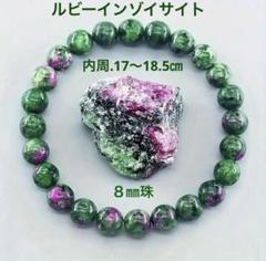 原石／ルビー／天然石／ゾイサイト／蛍光／パワーストーン ゾイサイト 勝利を呼ぶ石 情熱 恋愛 幸運 ヒーリング 行動力