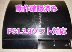 PS3本体（PSソフト1.2.3対応）+ソフト8本（北斗の拳など）