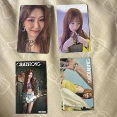 ITZY NOT SHY チェリョントレカ4枚セット