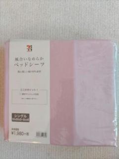 ベッドシーツ2点セット
