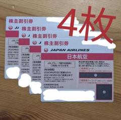 JAL 日本航空 株主優待 4枚