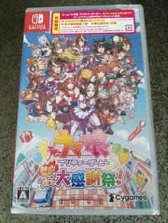 ★新品未開封ウマ娘 プリティーダービー 大感謝祭! (Switch)