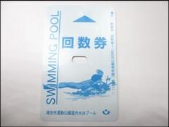 ★ 浦安市運動公園屋内水泳プール 回数券 残2,000円分