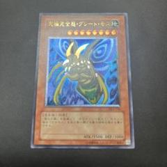 【美品】究極完全態グレートモス　レリーフ　遊戯王　3期
