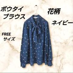 ボウタイ ブラウス 花柄 総柄 ネイビー レディース FREEサイズ