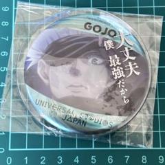 2025年最新】usj 呪術廻戦 缶バッジ 五条の人気アイテム - メルカリ