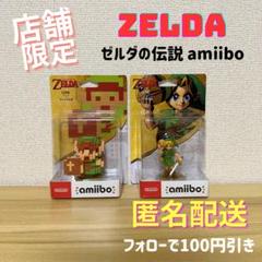 \希少/ amiibo リンク ムジュラの仮面 ゼルダの伝説シリーズ 2つ