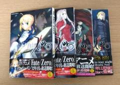 Fate/Zero 1〜4