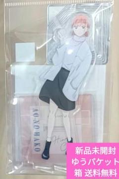 アオのハコ アクリルスタンド／蝶野雛（私服）: キャラグッズ