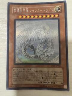 【遊戯王】究極宝玉神レインボー・ドラゴン　ホログラフィックレア