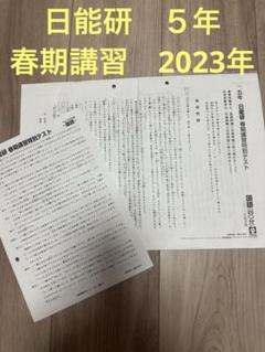 2025年最新】日能研 5年 テストの人気アイテム - メルカリ