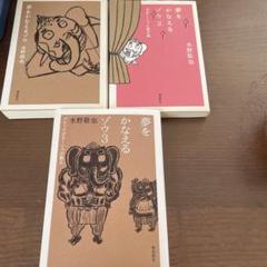 夢をかなえるゾウ　全3巻セット