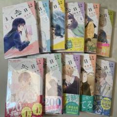 主人恋日記　1〜11巻　全巻