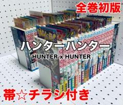 ハンターハンター 全巻初版・帯付き・チラシ付き 4 ハンターハンター 全巻初版・帯付き・チラシ付き 4 - メルカリ
