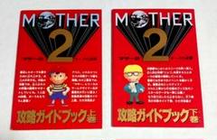 Mother2 ギーグの逆襲 攻略ガイドブック マザー2 41NIb8ay9GL._UF350,350_QL50_.jpg