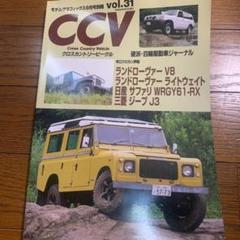 クロスカントリービークル vol.31