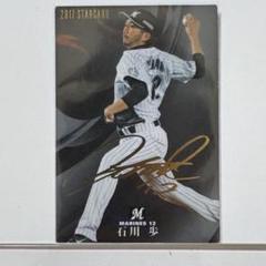 ロッテ　石川歩投手　サイン 石川歩サイン | Trading Card Journal