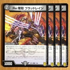 2025年最新】ブラッドレインの人気アイテム - メルカリ