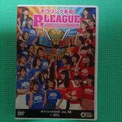 ボウリング 革命 P★LEAGUE DVD VOL.14/ Pリーグ