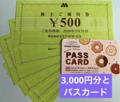 2025年最新】モスバーガー 優待券の人気アイテム - メルカリ