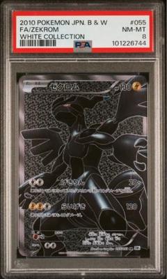 ポケカ ゼクロム bw sr psa8 - メルカリ