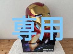 アイアンマン マーク50 1/1 ヘルメット/MK50 マスク/開閉不良