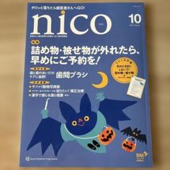ニコ歯科情報誌2022年版9冊まとめて ニコ歯科情報誌2022年版9冊まとめて 健康・医学