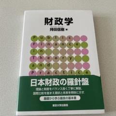 財政学