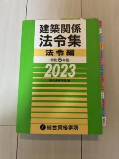 2025年最新】法令集 インデックスの人気アイテム - メルカリ
