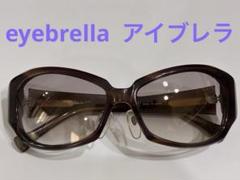 eyebrella アイブレラ サングラス 度なし EB-42 ケース付き