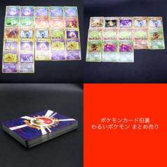 ポケモンカード ポケカ 旧裏 カード 約750枚 まとめ売り DD1003 ポケカ 旧裏 わるいポケモンカード 35枚 まとめ売り