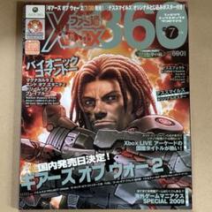 【中古雑誌】ファミ通Xbox360 2009年7月号 （付録付き）
