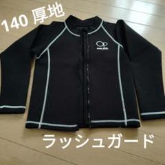 ラッシュガード　厚地厚手　140 黒　オーシャンパシフィック　プール　海　川