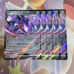 No.1534 ブラックボルト ゲノセクトex rr 5枚