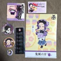胡蝶しのぶ　グッズ7点セット