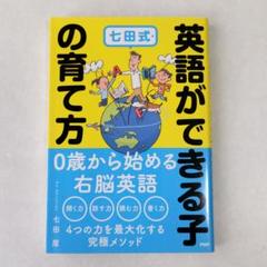 2025年最新】七田式 英語の人気アイテム - メルカリ