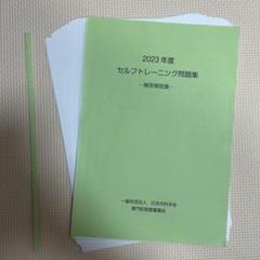 【国内正規品】 裁断済み書籍】2023年度 解答解説集 セルフトレーニング問題集 健康・医学
