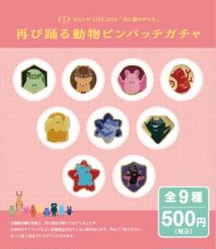 ヨルシカ　ピンバッジ7点セット LIVE TOUR 2024「前世」ピンバッジガチャ発売｜ヨルシカ