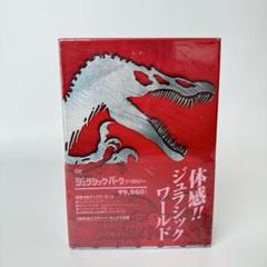 「ジュラシック・パーク　トリロジー DVD」3作品＋豪華特典DVD Yahoo!オークション - 【美品】ジュラシックパーク トリロジー
