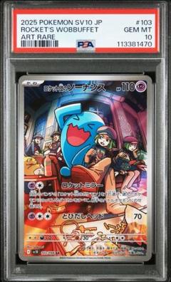 2025年最新】R団のソーナンス psa10の人気アイテム - メルカリ