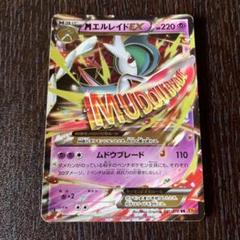 エルレイドEX(SR)(XY6-080-078)｜ポケカ通販サイト【Cardshop